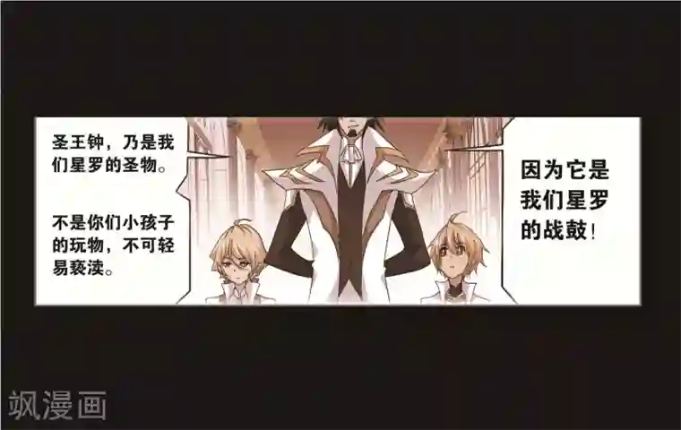 斗罗大陆第696话 圣王的血脉2