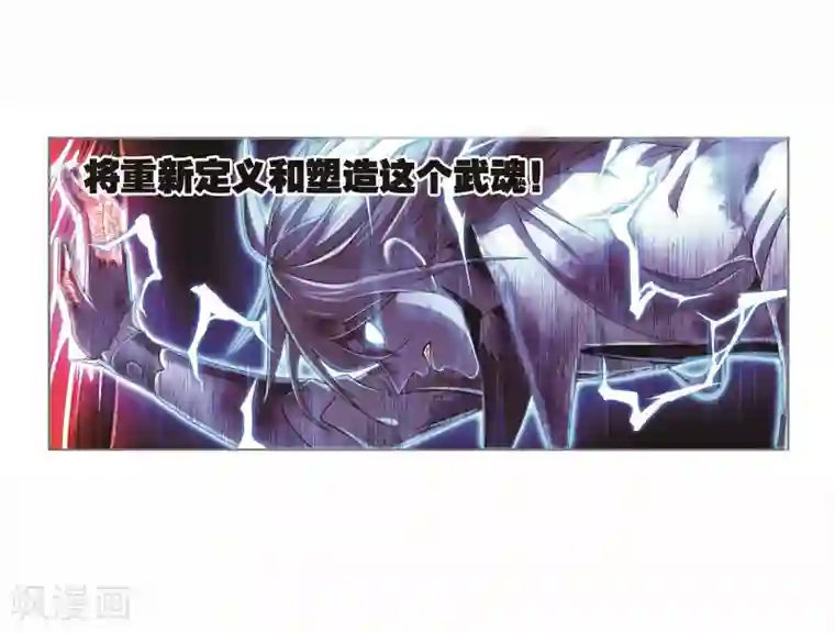 斗罗大陆第696话 圣王的血脉2