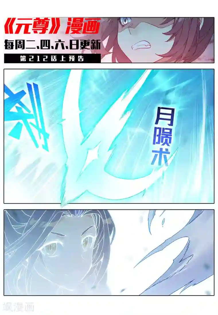元尊第211话下 力斗徐炎