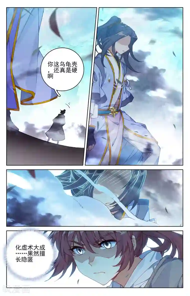 元尊第211话下 力斗徐炎