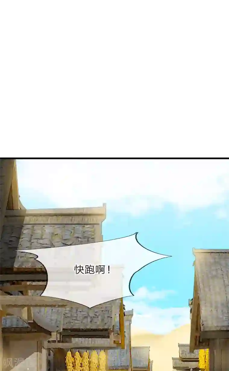 抱紧我的君主大人第223话 黄沙镇怪人