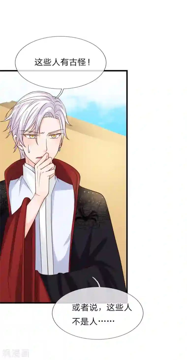 抱紧我的君主大人第223话 黄沙镇怪人