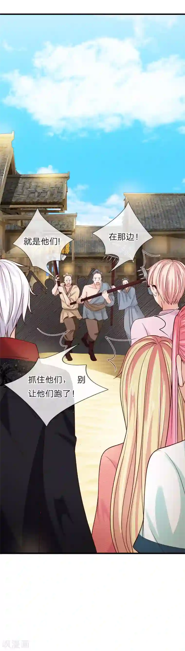 抱紧我的君主大人第223话 黄沙镇怪人