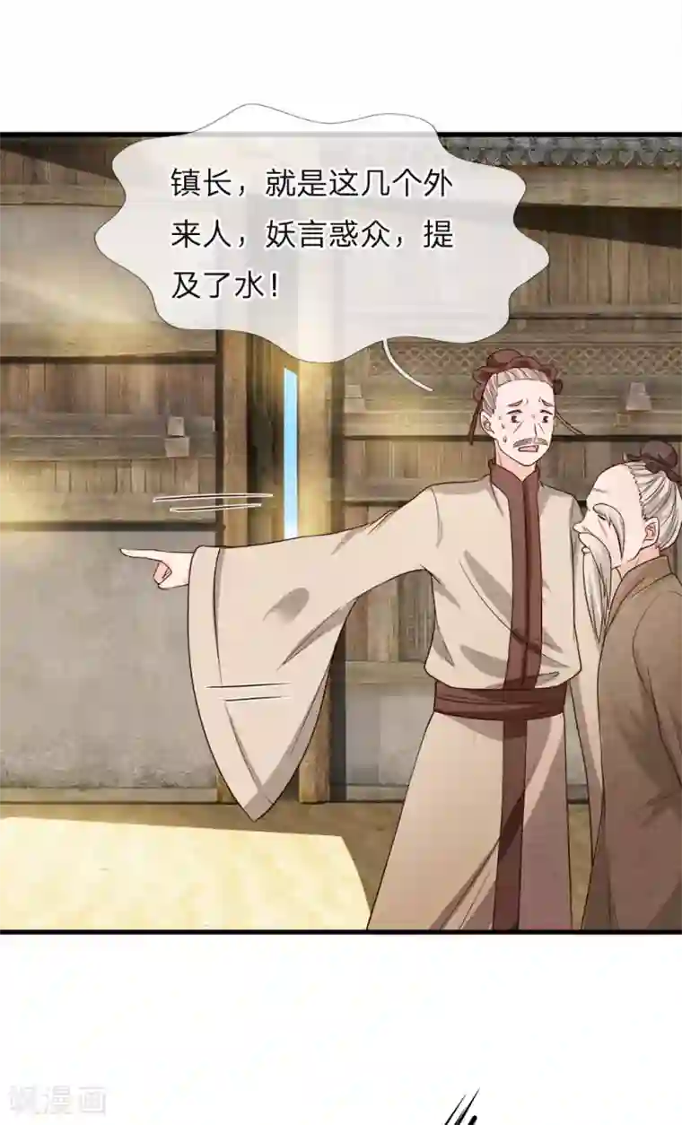 抱紧我的君主大人第223话 黄沙镇怪人