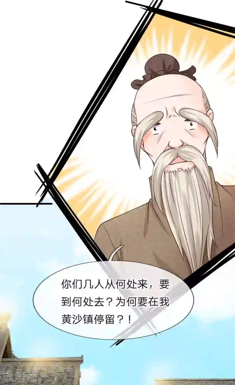 抱紧我的君主大人第223话 黄沙镇怪人