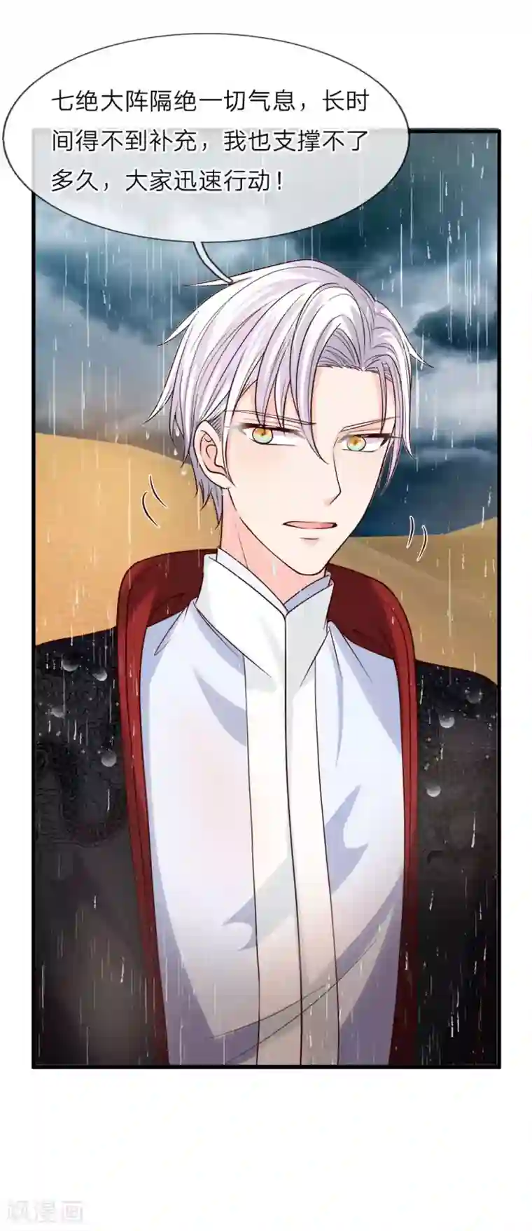 抱紧我的君主大人第223话 黄沙镇怪人