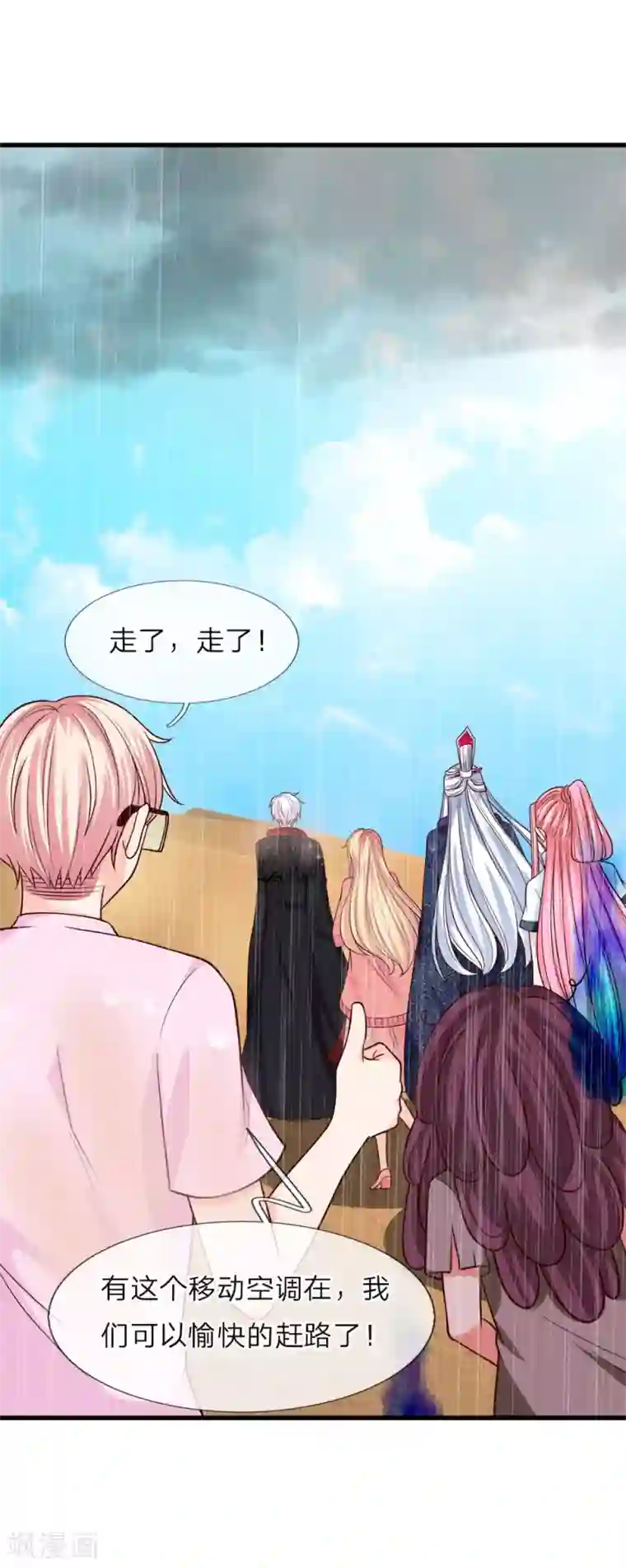 抱紧我的君主大人第223话 黄沙镇怪人