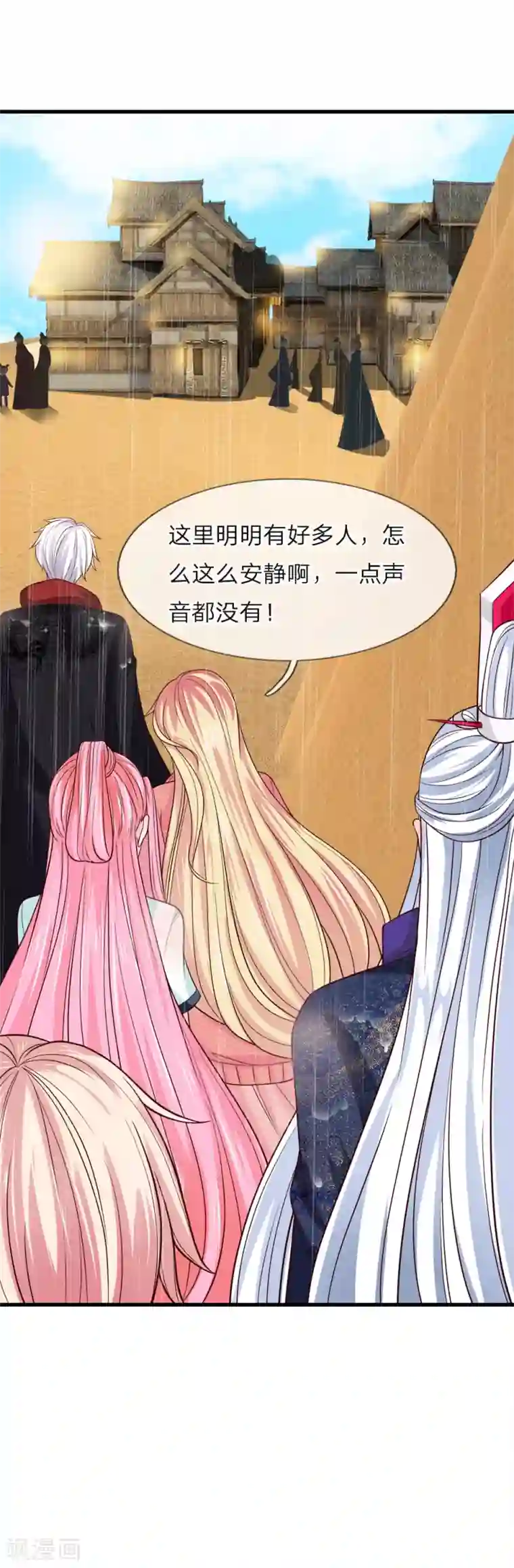 抱紧我的君主大人第223话 黄沙镇怪人