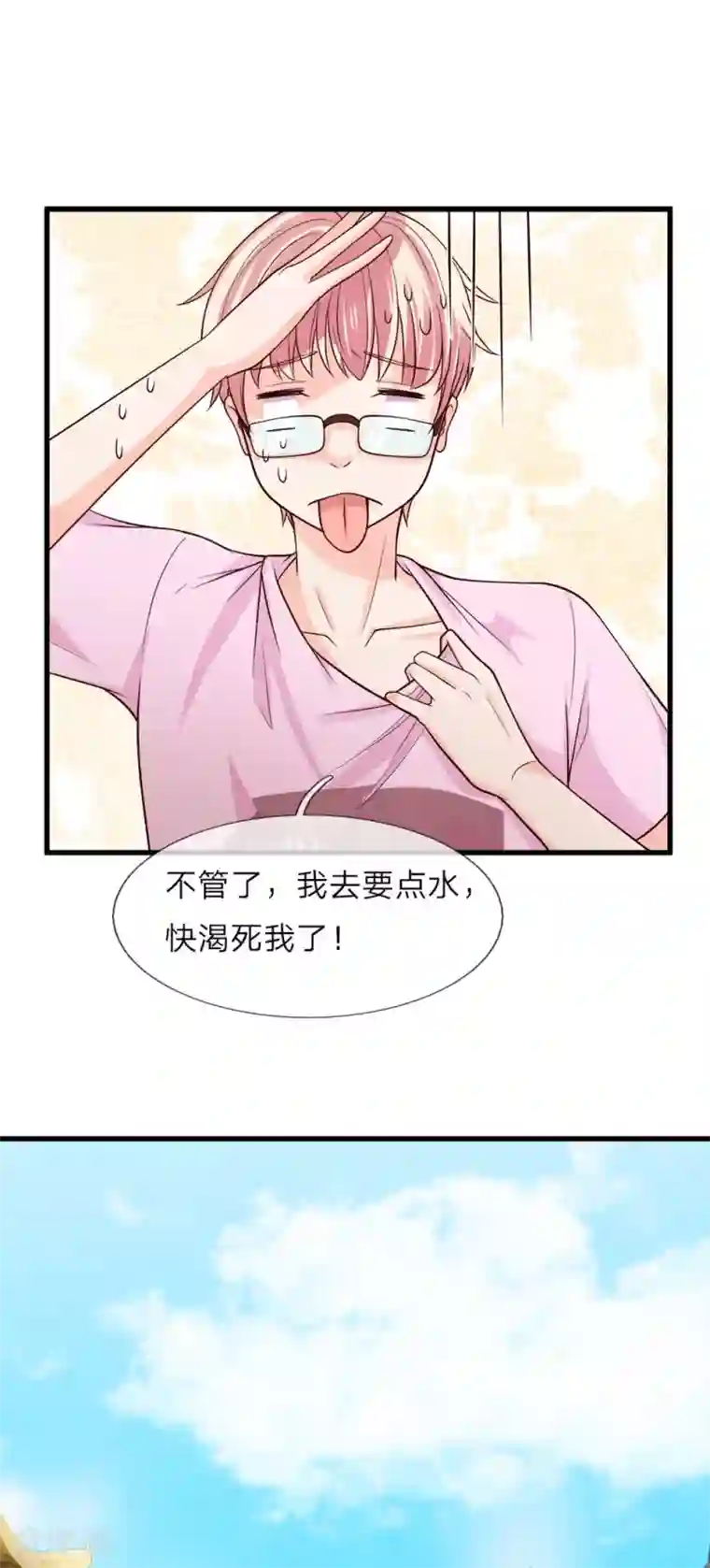 抱紧我的君主大人第223话 黄沙镇怪人