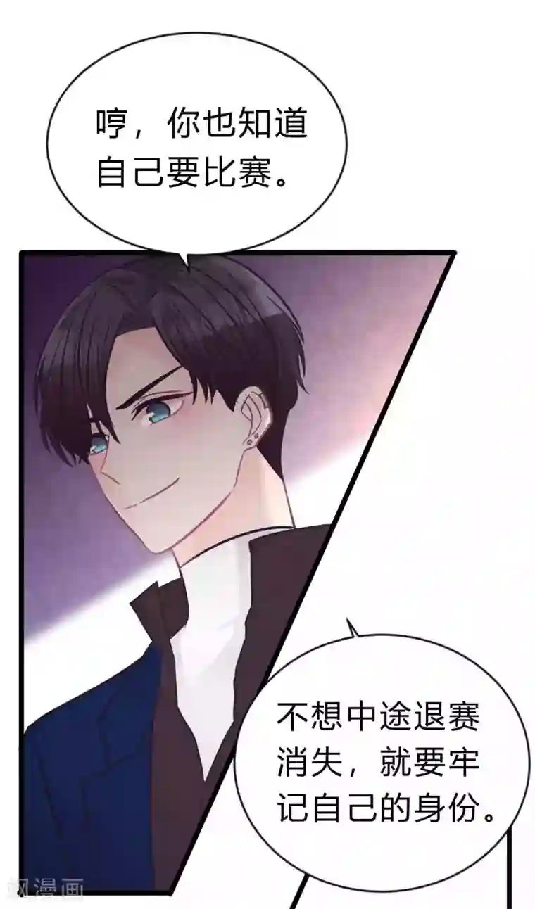 梦魇总裁的专属甜点第184话 我想看子初哥哥打架！