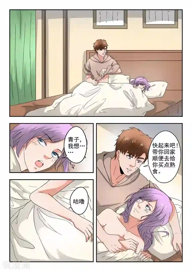 透视之眼（精修版）第278话