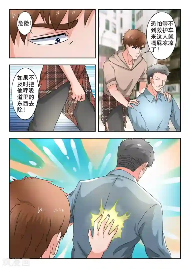 透视之眼（精修版）第278话