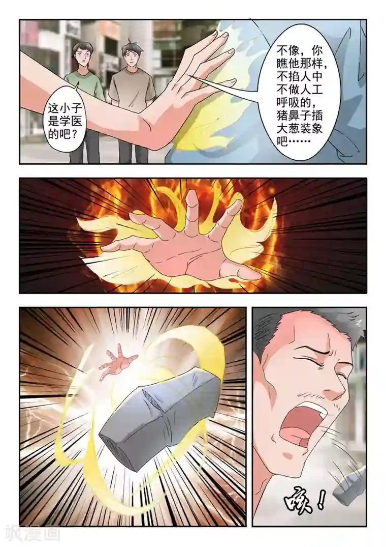 透视之眼（精修版）第278话