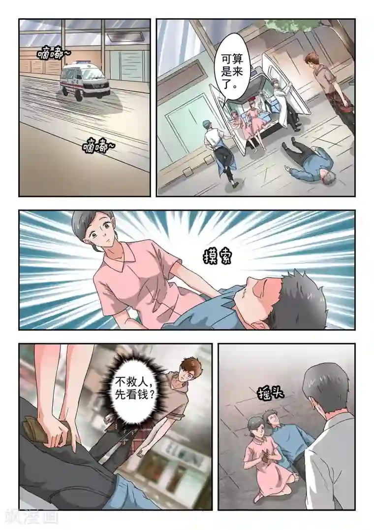 透视之眼（精修版）第278话