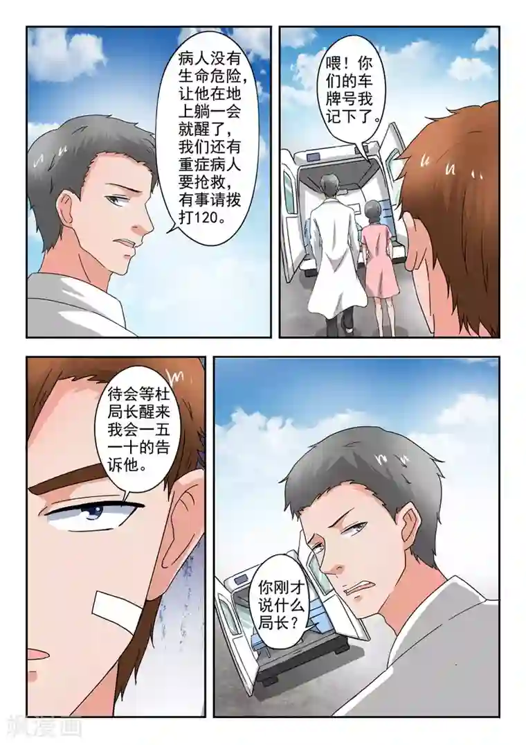 透视之眼（精修版）第278话