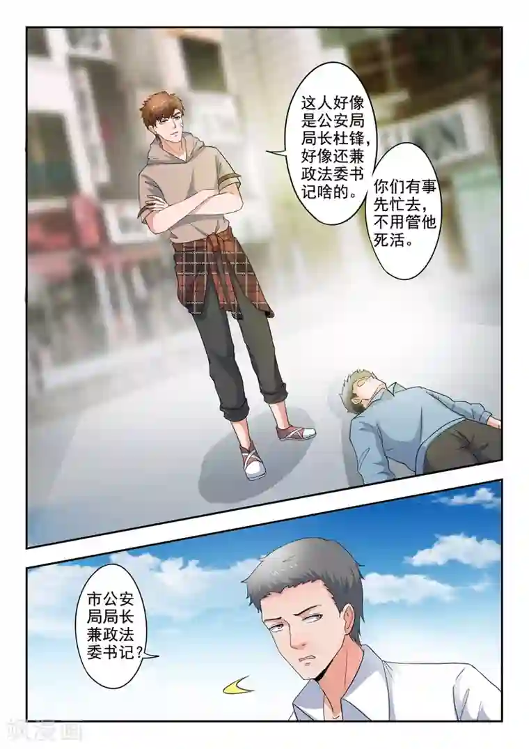 透视之眼（精修版）第279话