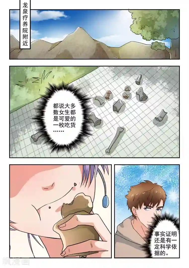 透视之眼（精修版）第279话