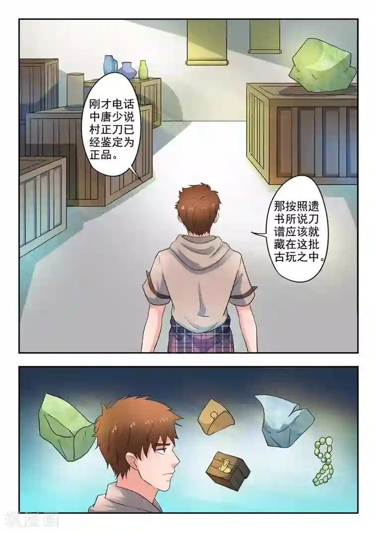 透视之眼（精修版）第279话