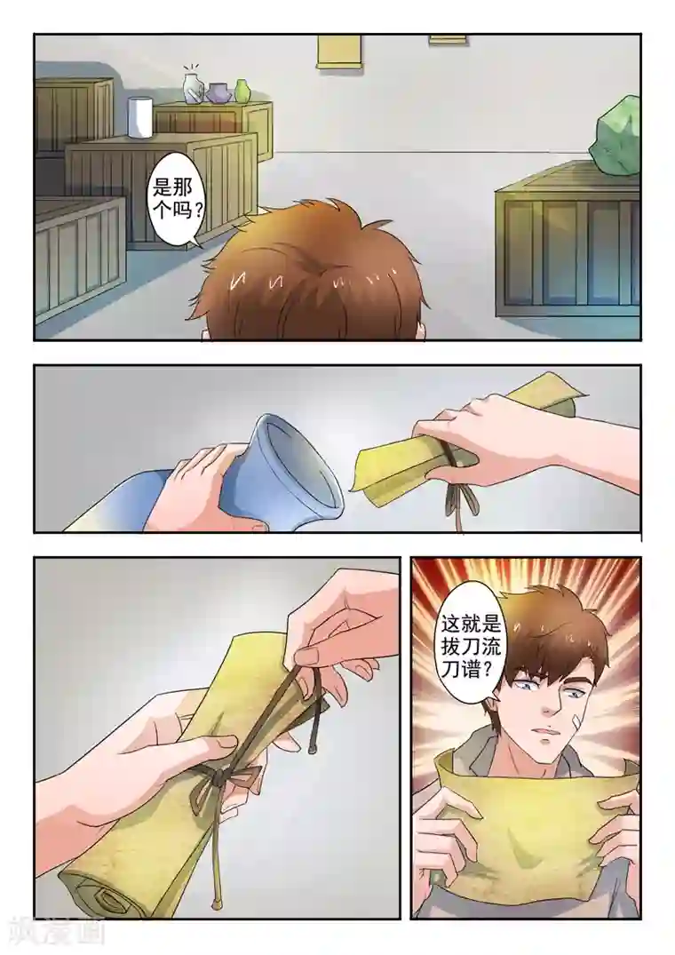 透视之眼（精修版）第279话