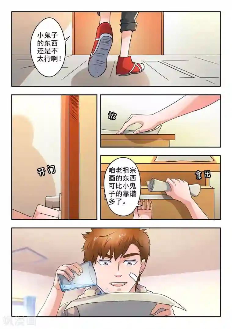 透视之眼（精修版）第280话