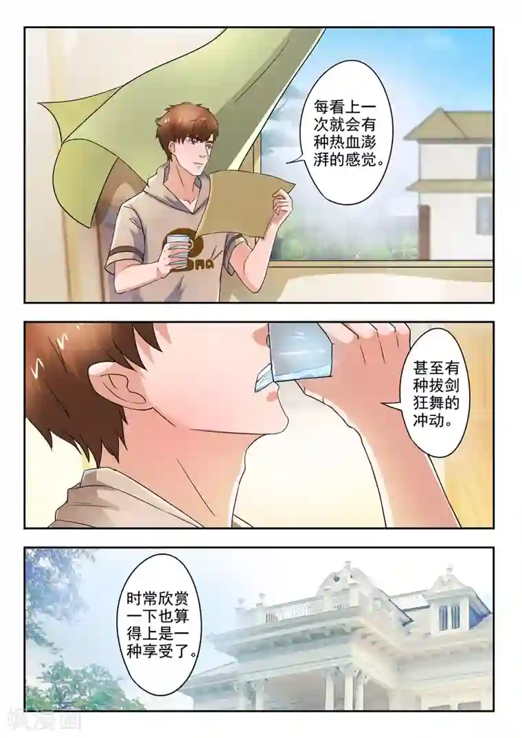 透视之眼（精修版）第280话