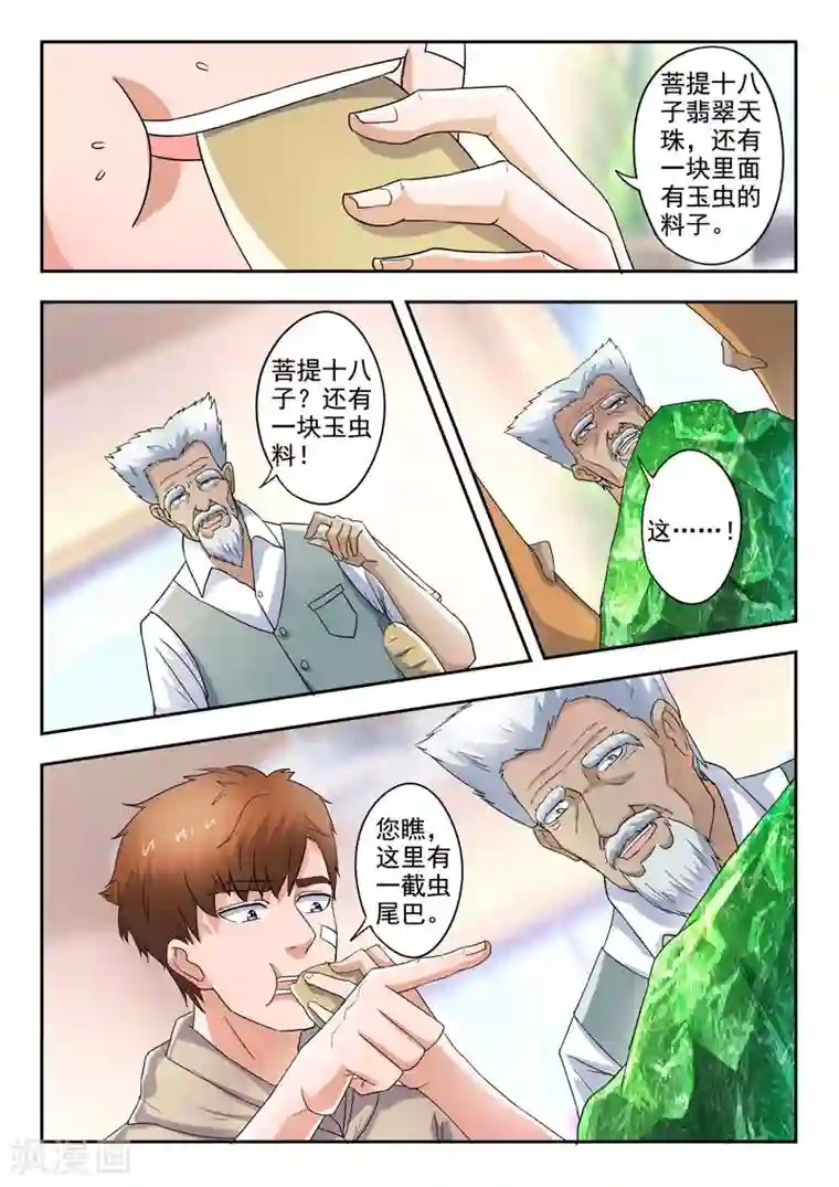 透视之眼（精修版）第280话