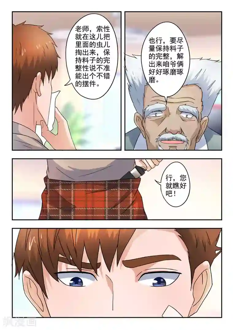 透视之眼（精修版）第280话