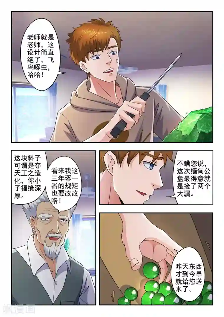 透视之眼（精修版）第281话