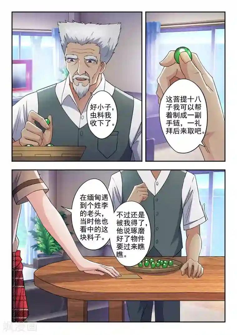 透视之眼（精修版）第281话