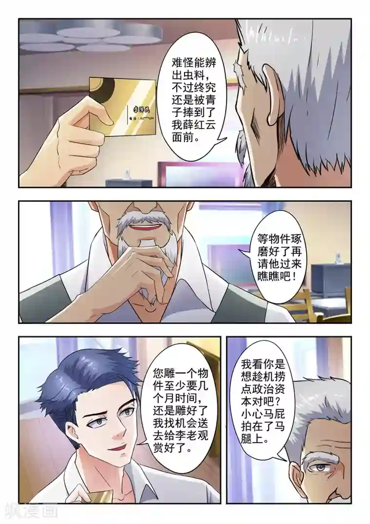 透视之眼（精修版）第281话