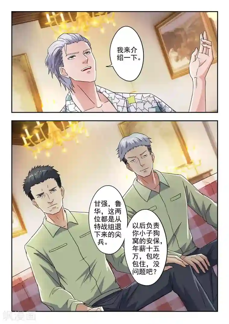 透视之眼（精修版）第281话