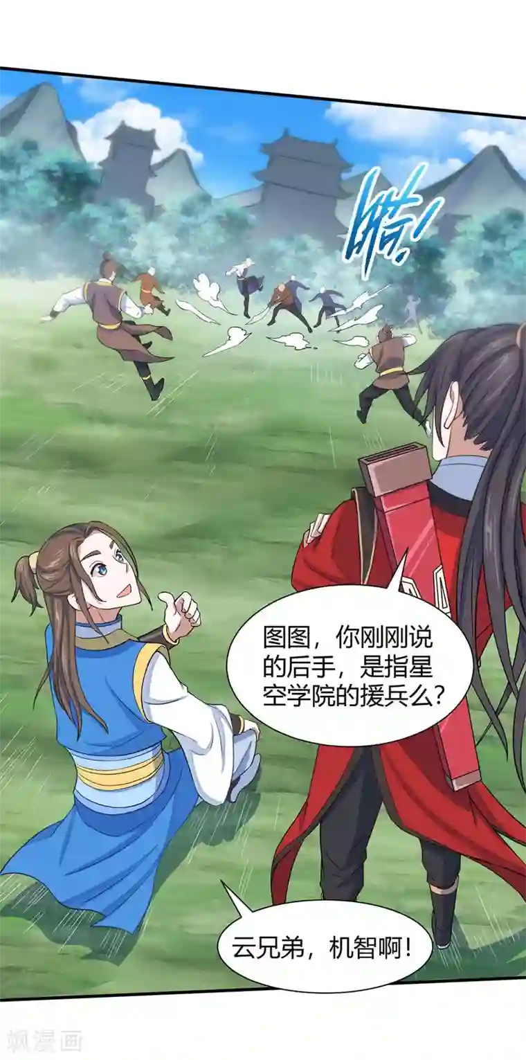 仙帝归来第89话 贾奎现身