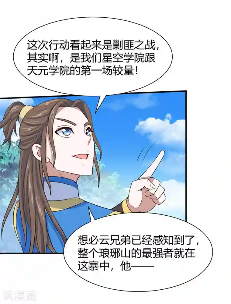 仙帝归来第89话 贾奎现身