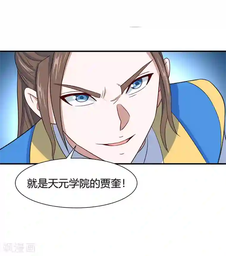 仙帝归来第89话 贾奎现身