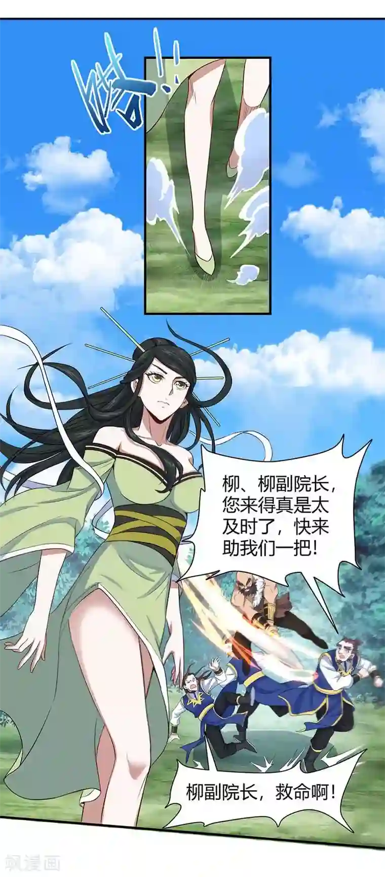 仙帝归来第89话 贾奎现身