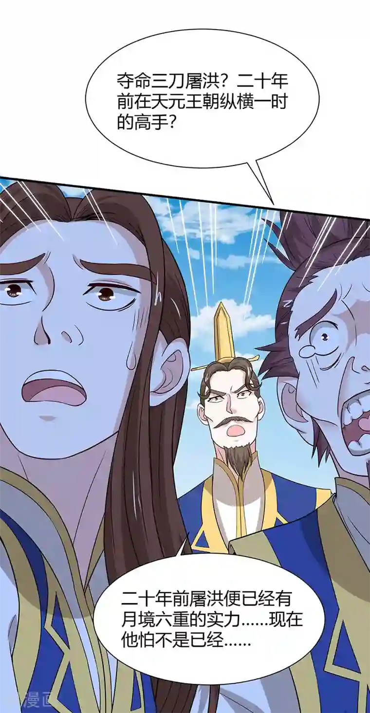 仙帝归来第89话 贾奎现身