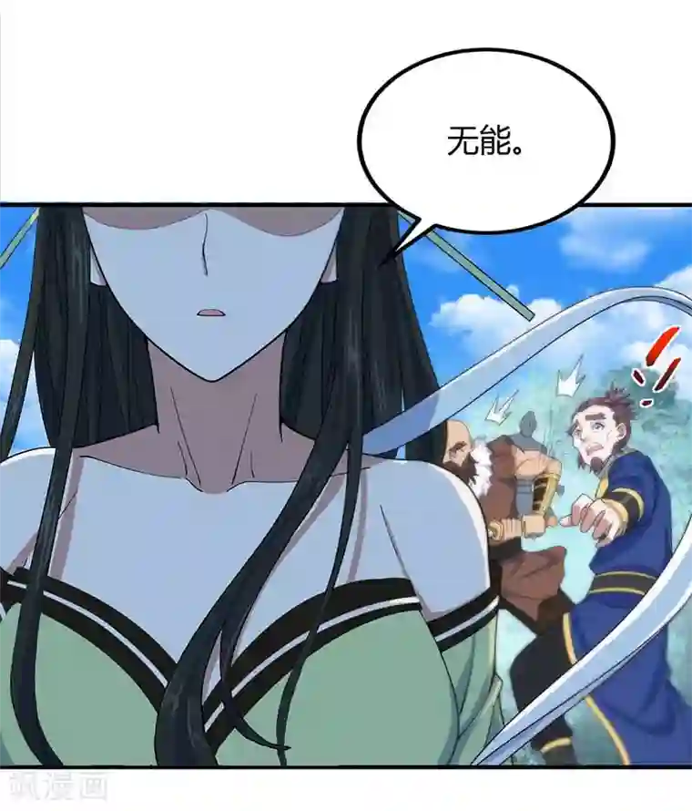 仙帝归来第89话 贾奎现身