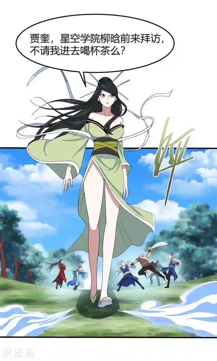 仙帝归来第89话 贾奎现身