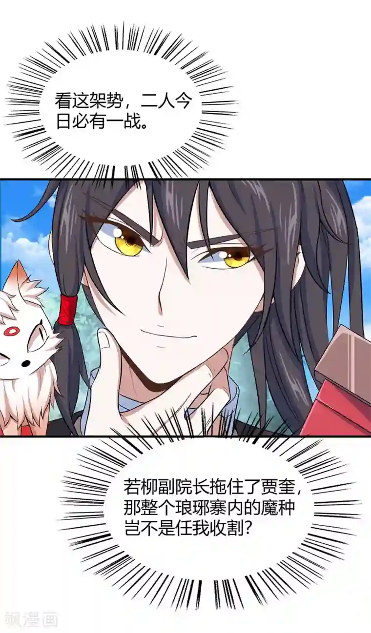 仙帝归来第89话 贾奎现身