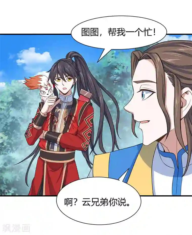 仙帝归来第89话 贾奎现身