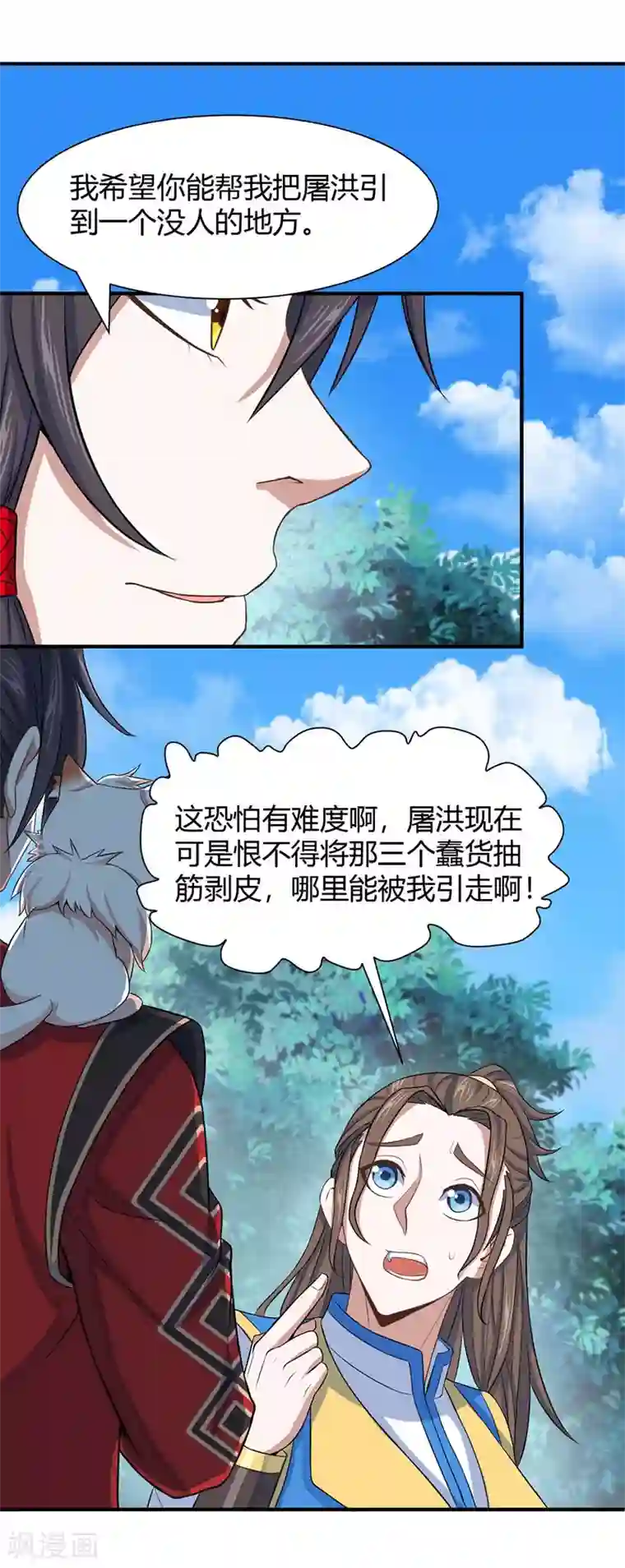 仙帝归来第89话 贾奎现身