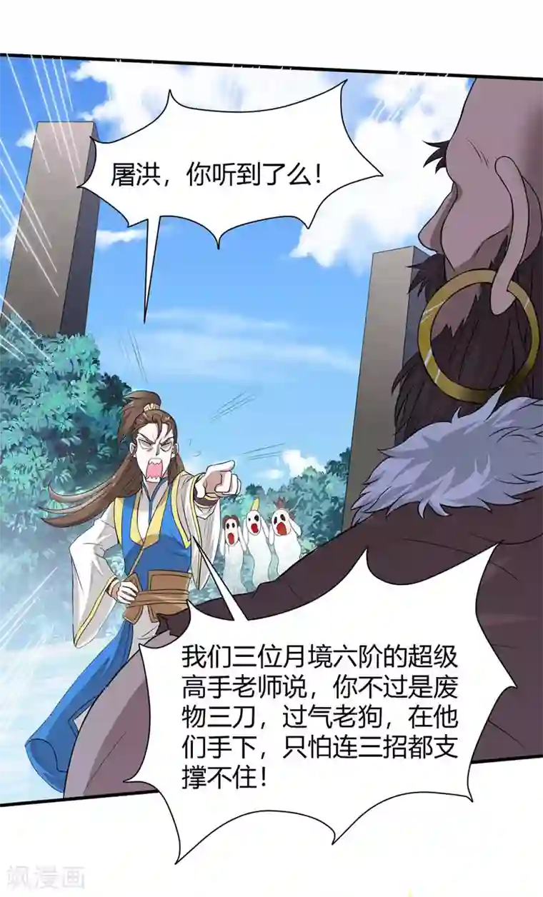 仙帝归来第89话 贾奎现身