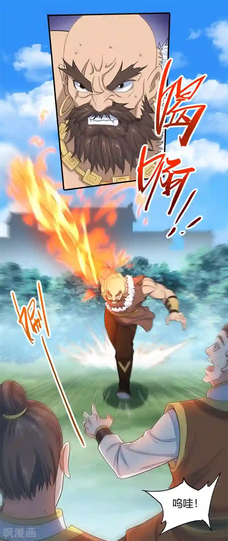 仙帝归来第89话 贾奎现身