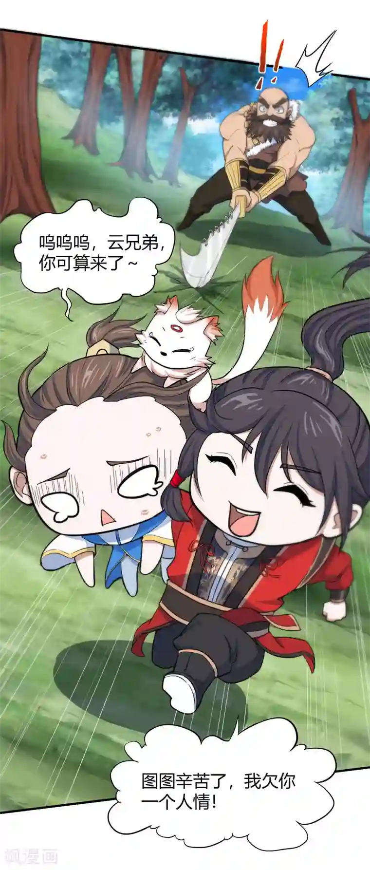 仙帝归来第90话 激将