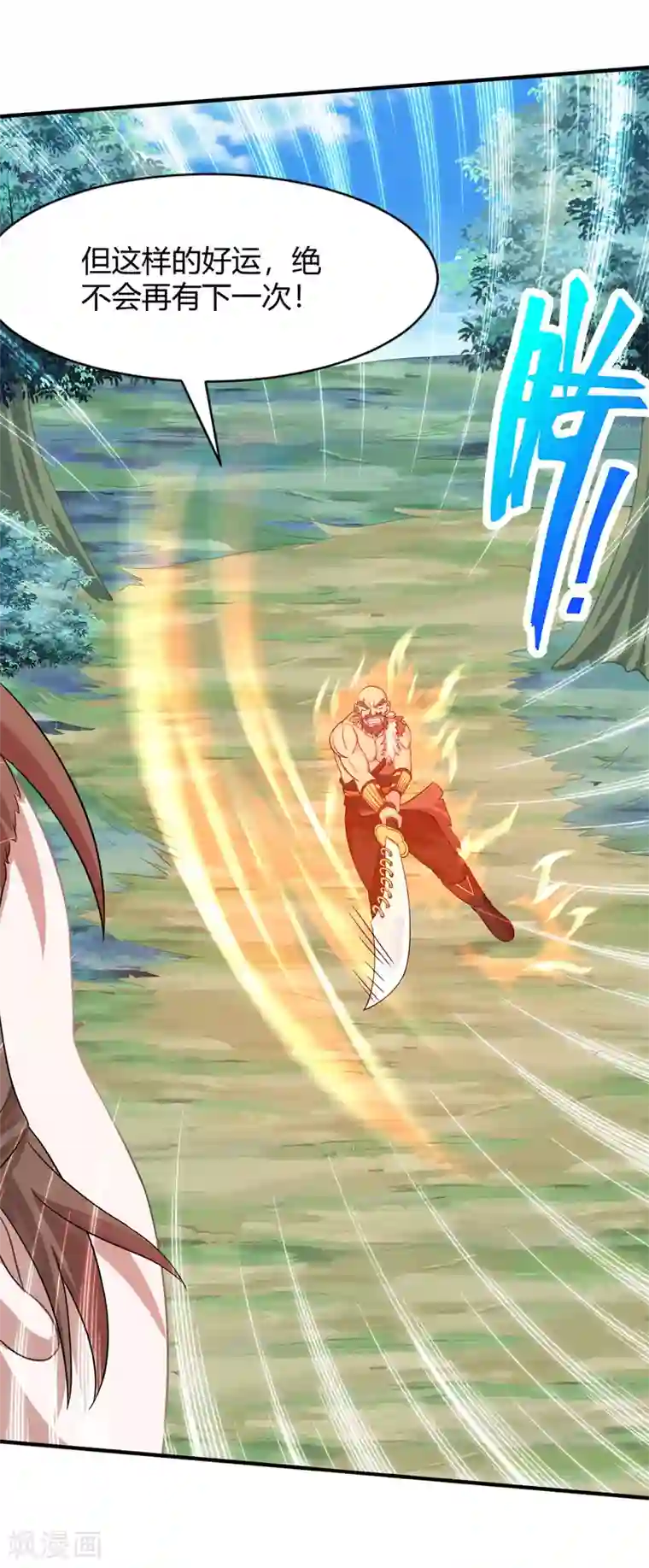 仙帝归来第90话 激将