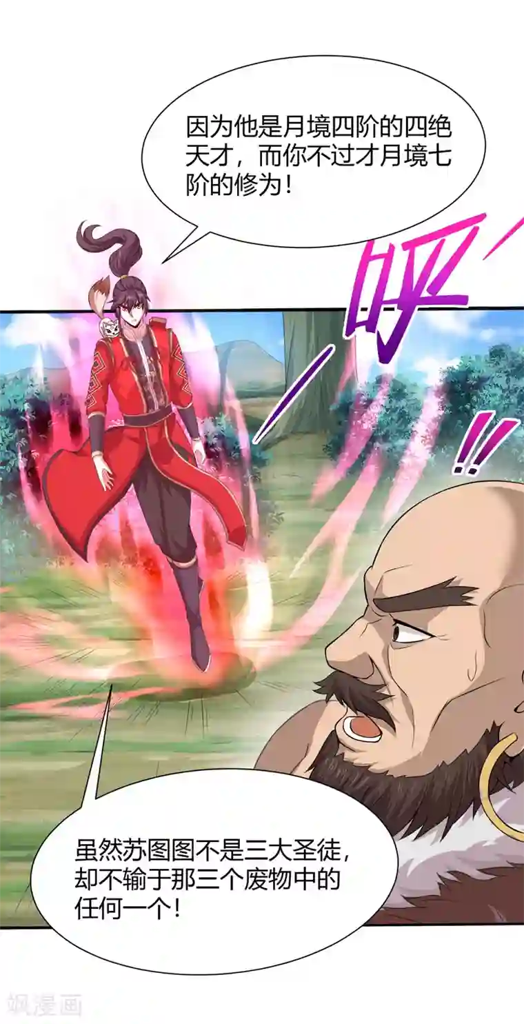 仙帝归来第90话 激将