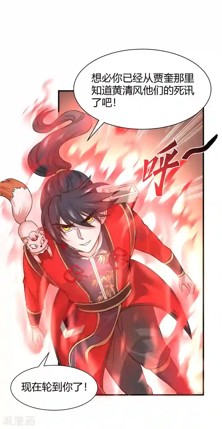 仙帝归来第90话 激将