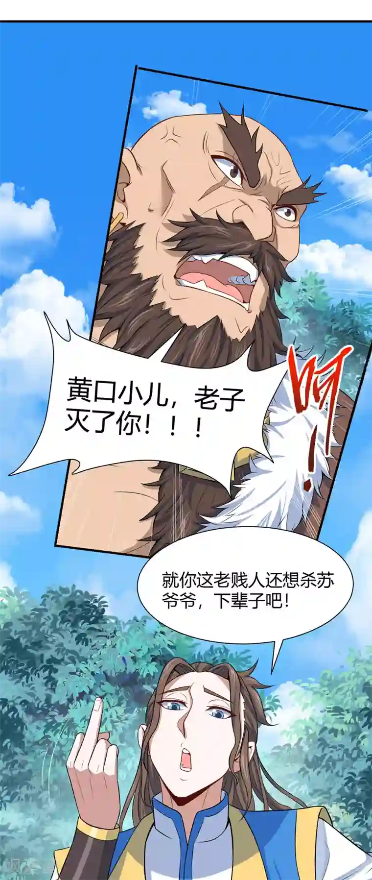 仙帝归来第90话 激将