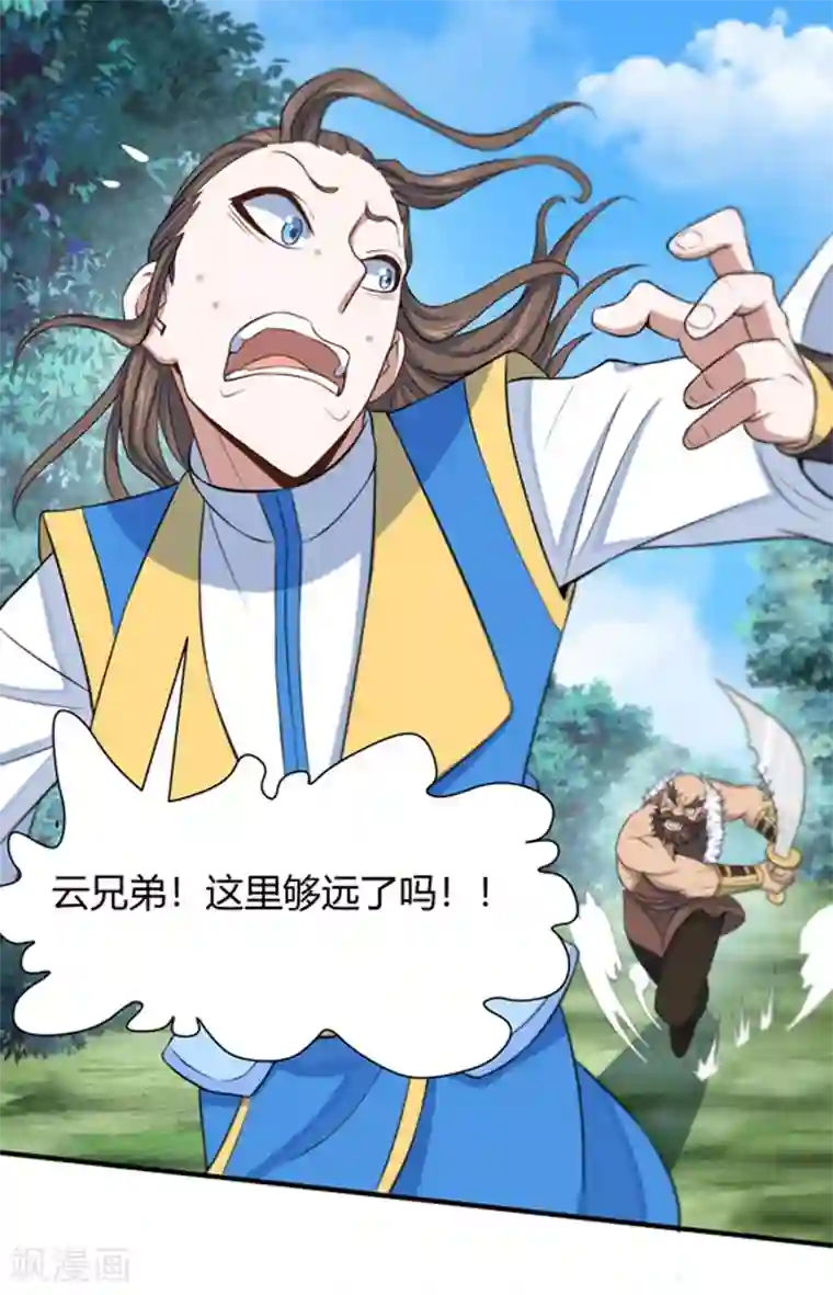 仙帝归来第90话 激将