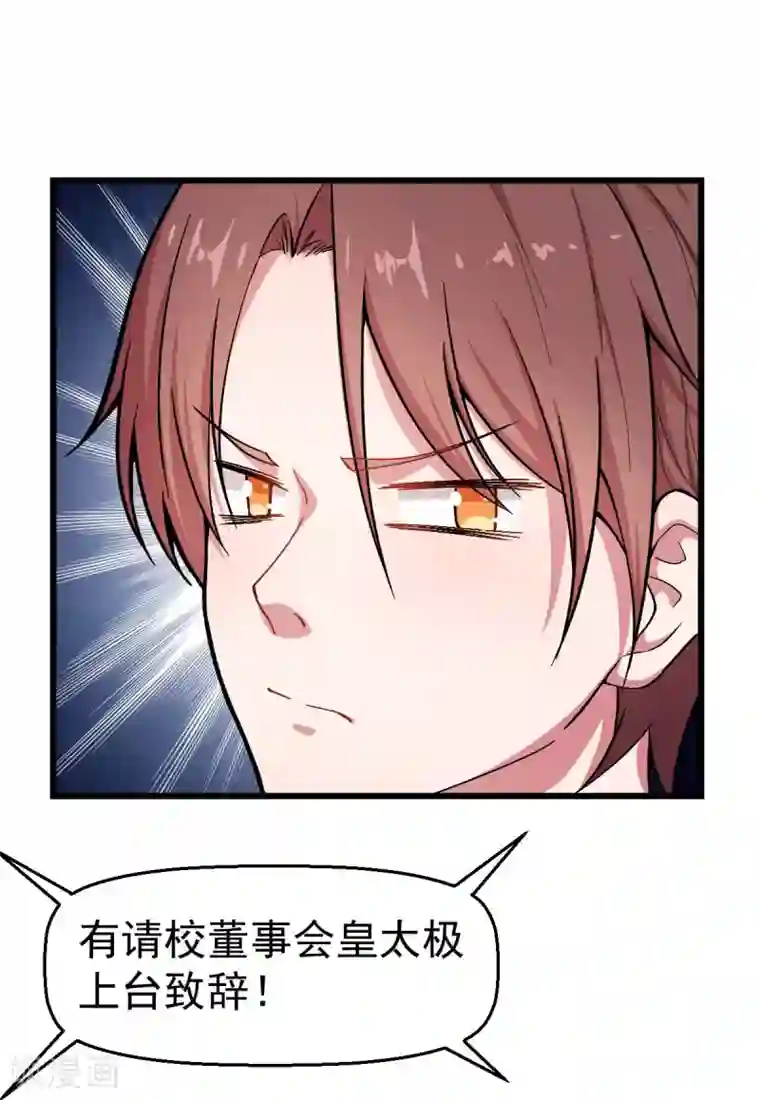 校园狂师第80话 排位赛开始